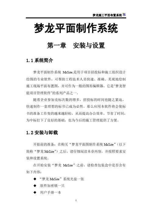梦龙平面图详细版说明书