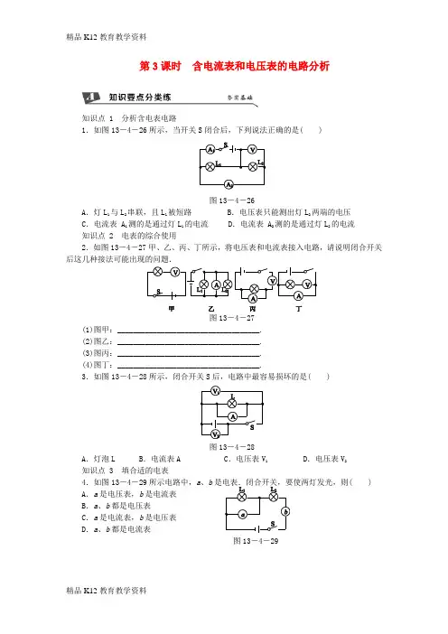 【配套K12】[学习]2018年九年级物理上册 第十三章 四 电压和电压表的使用(第3课时 含电流表