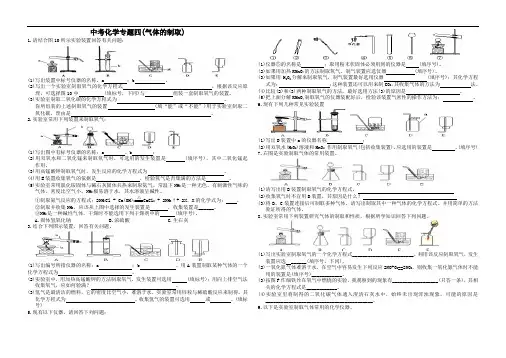 中考化学专题4 气体的制取.doc