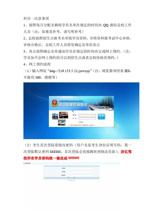 重庆市科目一注意事项及网上预约流程