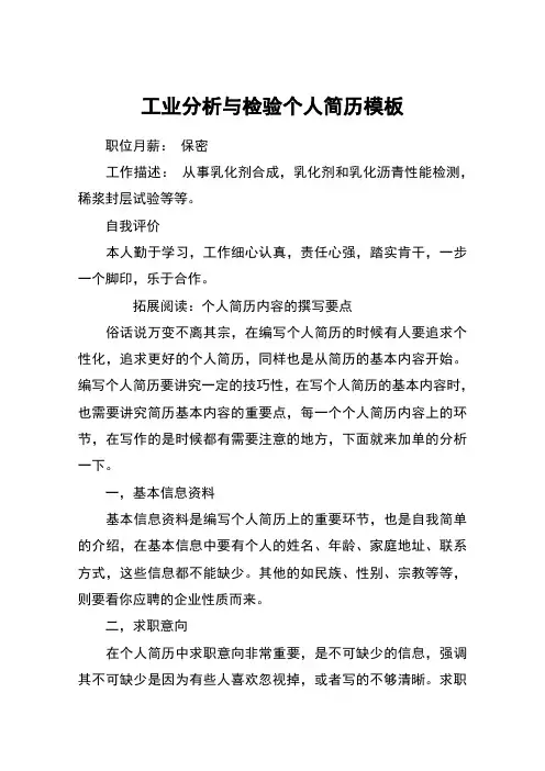 工业分析与检验个人简历模板