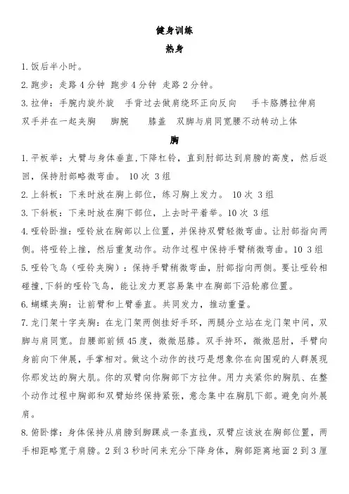 健身训练计划 一周