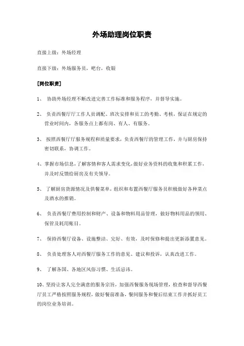 领班工作职责