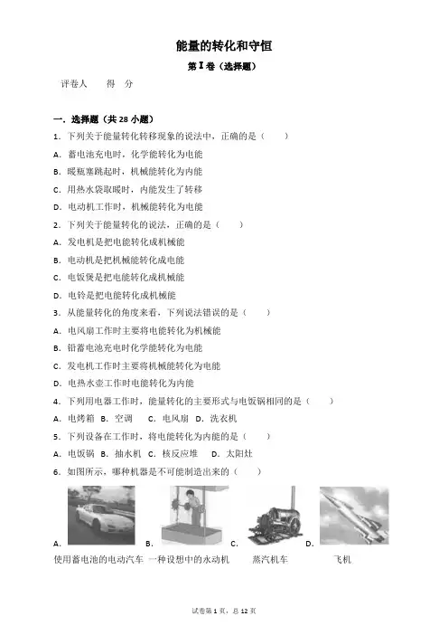 能量的转化和守恒