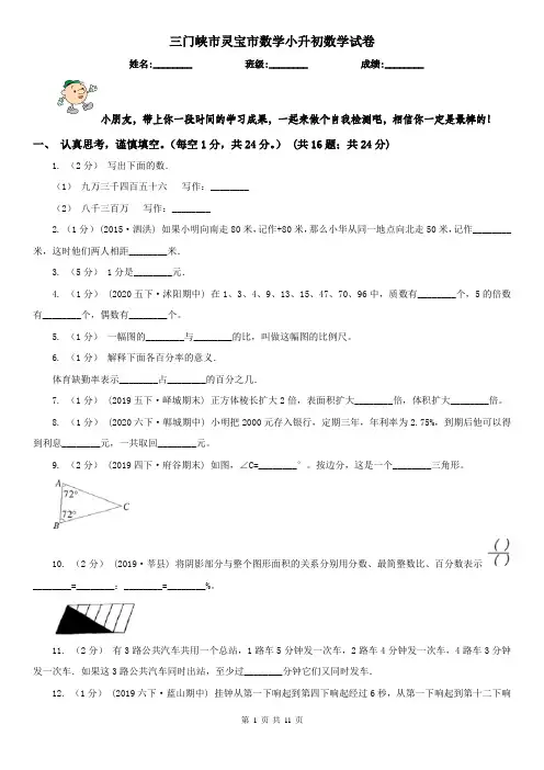 三门峡市灵宝市数学小升初数学试卷