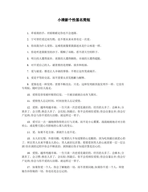 小清新个性签名简短