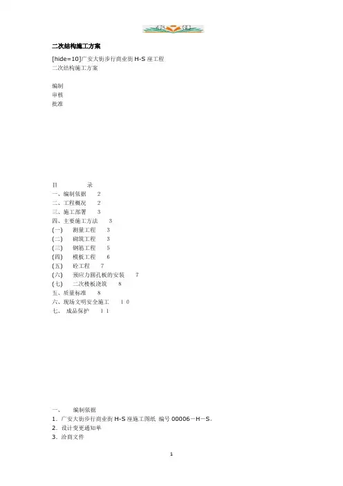二次结构施工方案.docx