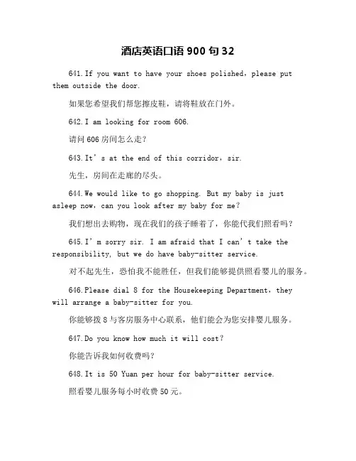 酒店英语口语900句32
