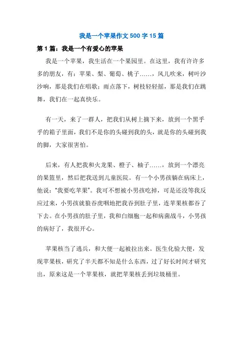 我是一个苹果作文500字15篇