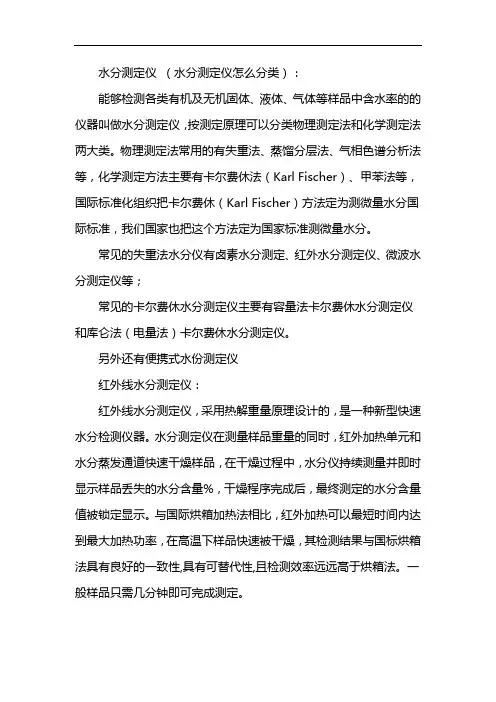 水分测定仪的原理和使用方法