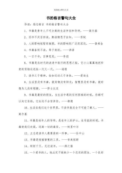书的格言警句大全