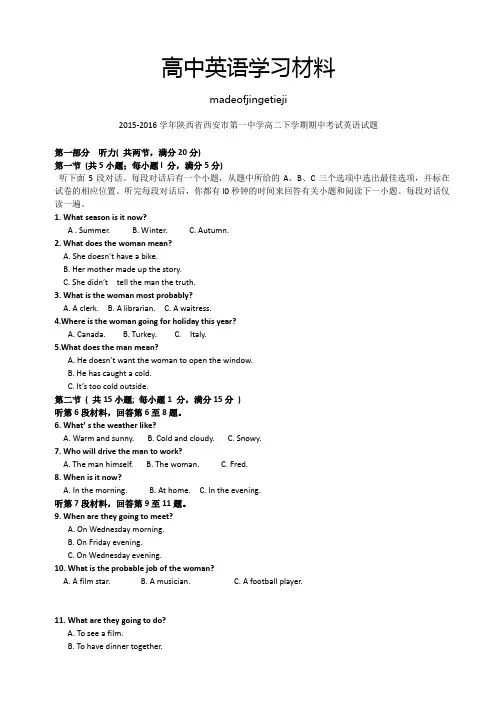人教版高中英语选修七高二下学期期中考试英语试题 (24)
