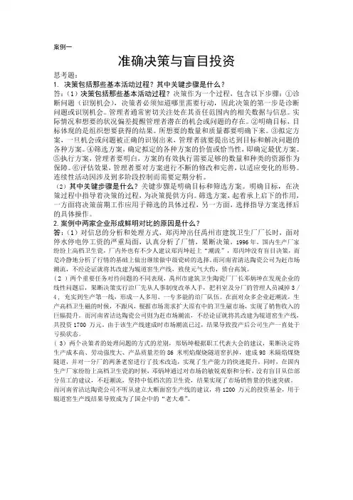 管理学案例 3
