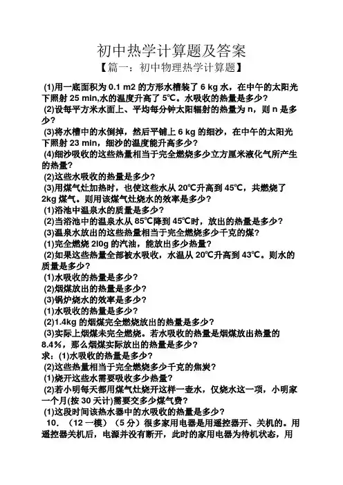 初中热学计算题及答案