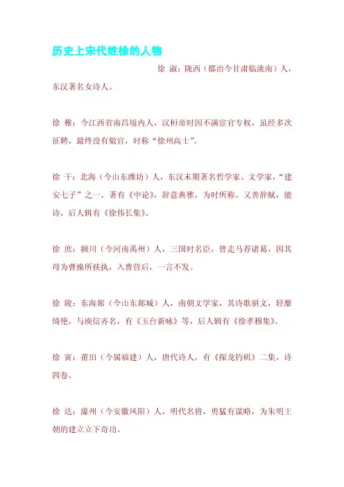 历史上宋代姓徐的人物