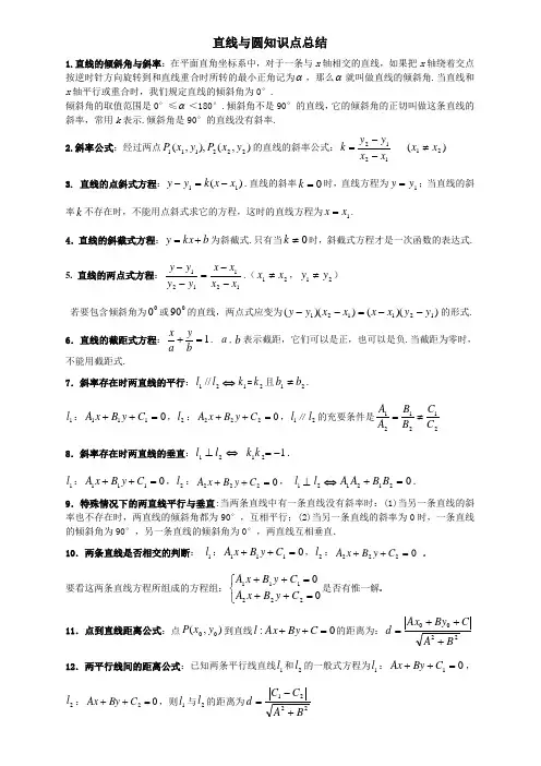 直线与圆知识点总结 2