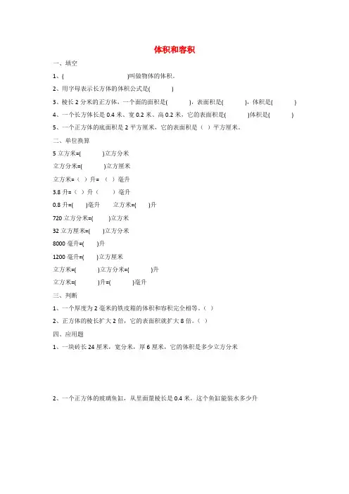五年级数学下册体积与容积练习题