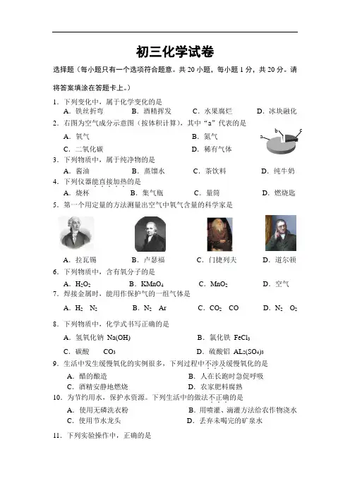 北京四中2016届九年级上学期期中考试化学试卷(word版,无答案)
