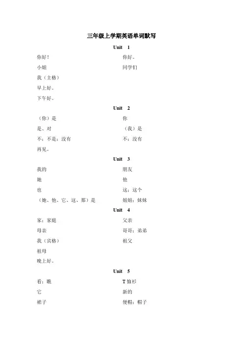 苏教版三年级上册英语单词整理