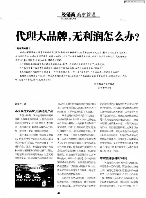 代理大品牌,无利润怎么办？