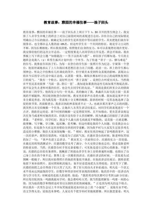 教育故事：雅园的幸福往事——浪子回头