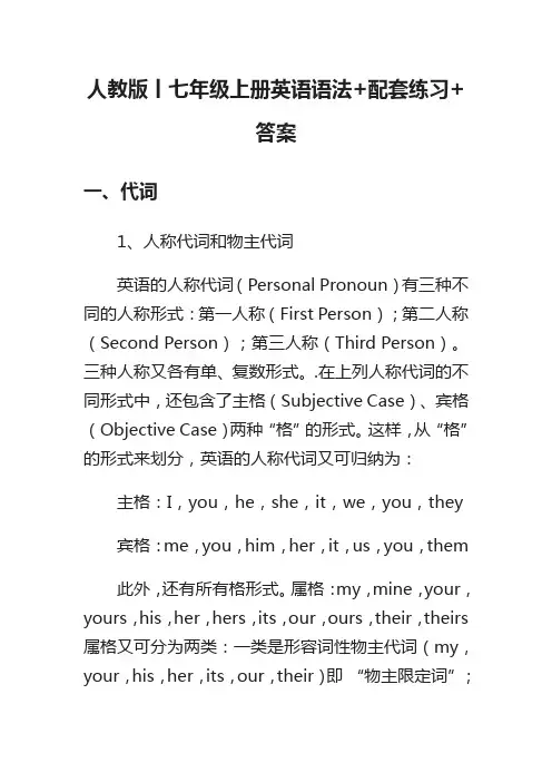 人教版丨七年级上册英语语法+配套练习+答案