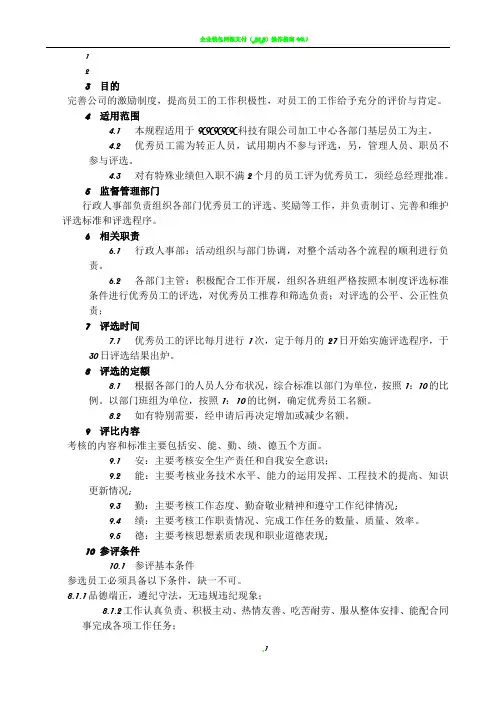 优秀员工评选制度(含流程图及相关表格)