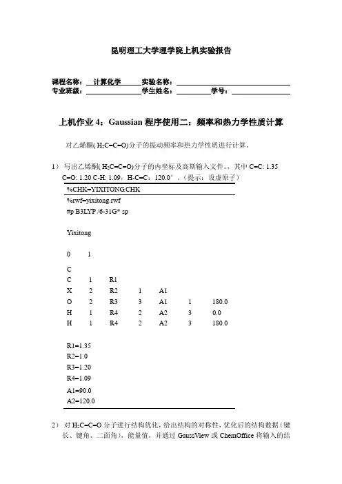 上机作业4-Gaussian在结构化学中的应用二