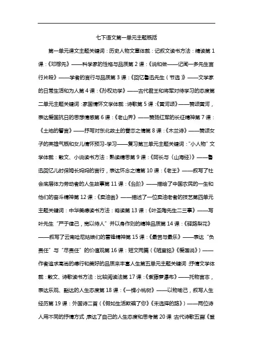 七下语文第一单元主题概括
