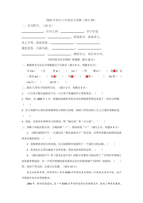2020年初中八年级语文周测试题及答案