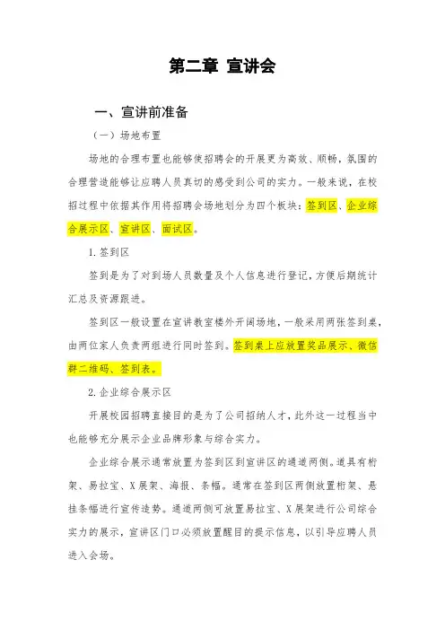 标准化手册第二章