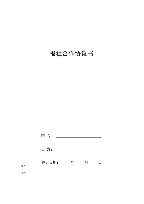 报社合作协议书