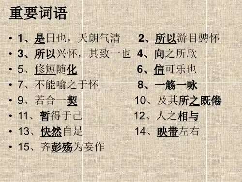 兰亭集序字词总结(完整版)