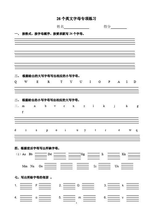 26个英文字母专项练习题