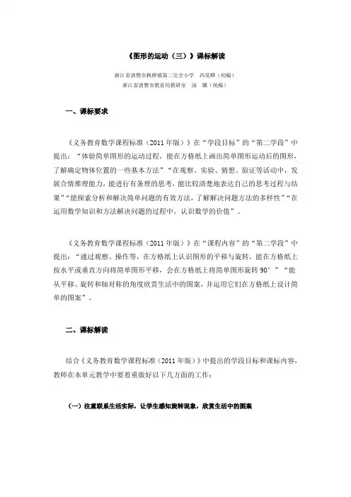 《图形的运动(三)》课标解读