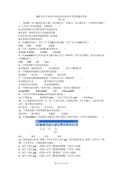 2017年辽宁省信息技术学业水平考试真题及答案