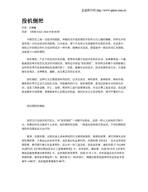 投机倒把