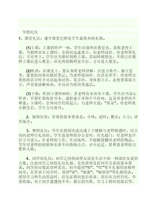 三年级生活中的礼仪