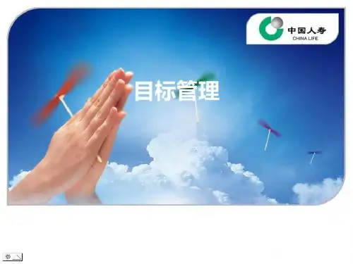 目标管理