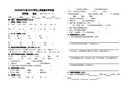 2018至2019学年上学期四年级语文期中试卷