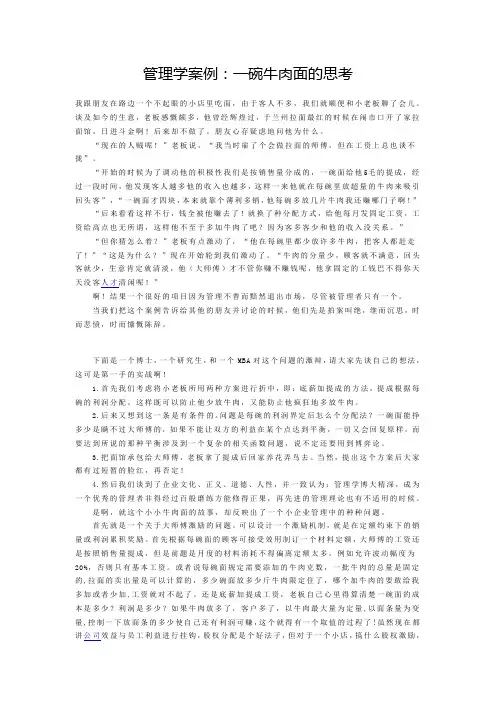 管理学案例：一碗牛肉面的思考