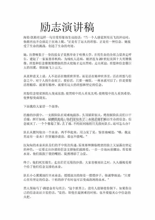 励志演讲稿