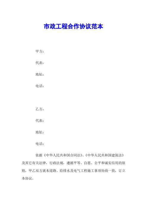 市政工程合作协议范本