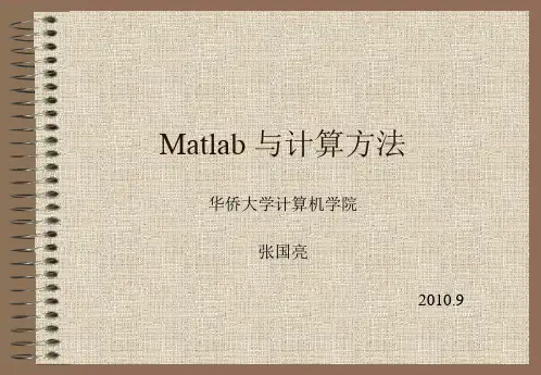 第7章 MATLAB程序设计和m文件