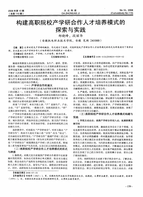 构建高职院校产学研合作人才培养模式的探索与实践