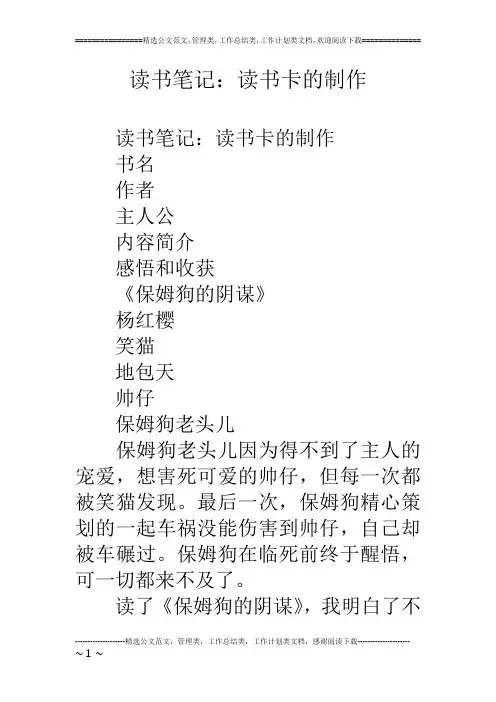读书笔记：读书卡的制作