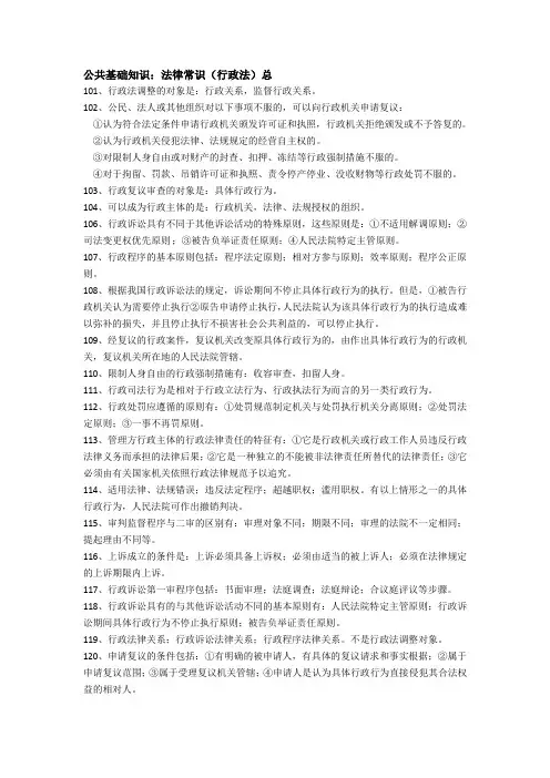 公共基础知识：法律常识(行政法)