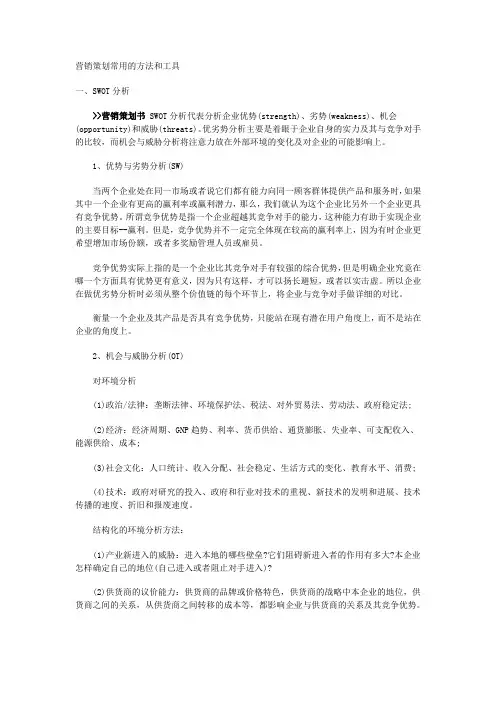 营销策划常用的方法和工具