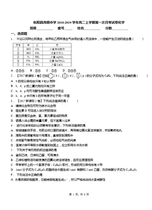 枞阳县高级中学2018-2019学年高二上学期第一次月考试卷化学