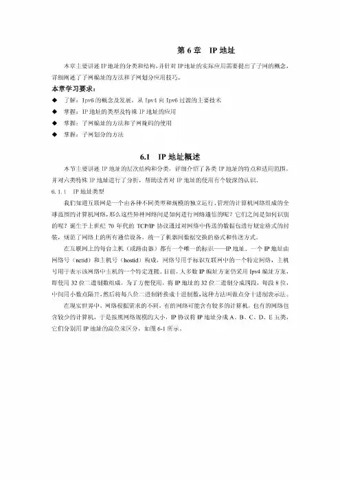 IP地址分类与结构